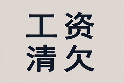 成功为服装厂讨回80万布料款